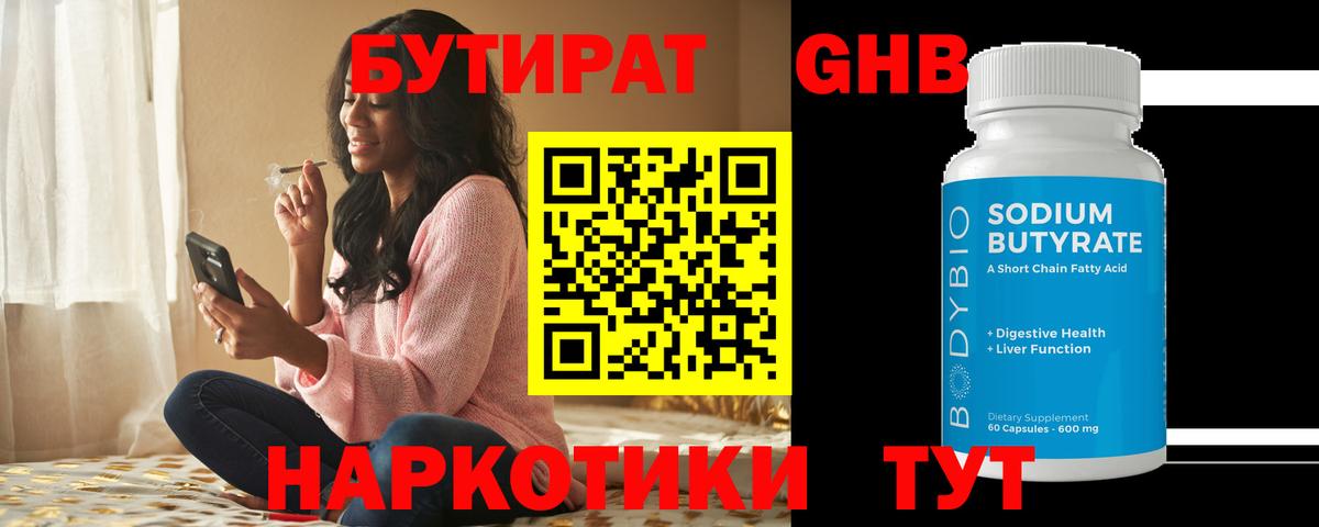 БУТИРАТ  Вход с VPN  Бутурлиновка  Бутират Butirat 
