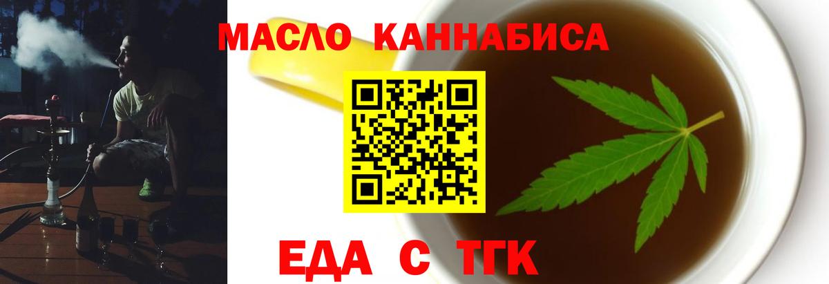 Еда ТГК конопля  Вход с VPN  Бутурлиновка 