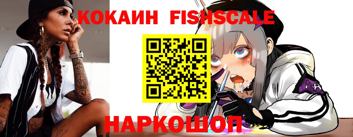 Cocaine Колумбийский  Cocaine FishScale  Бутурлиновка  КОКАИН  Вход с VPN 