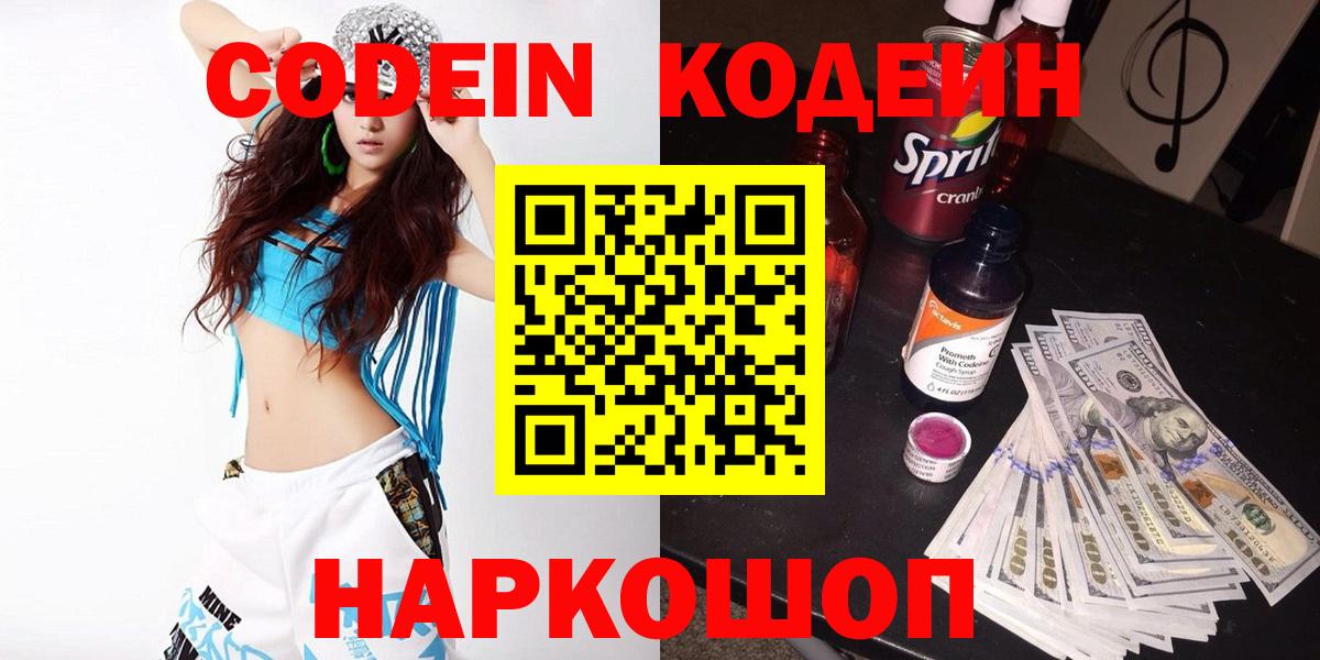 Кодеин Purple Drank  Вход с VPN  Бутурлиновка 