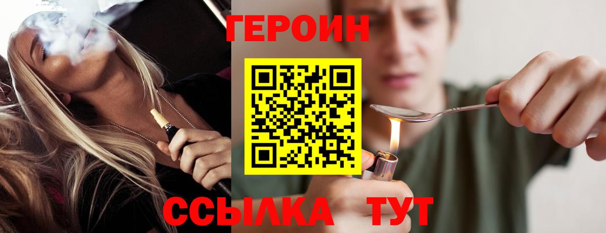 ГЕРОИН  Вход с VPN  Бутурлиновка  Героин гречка 