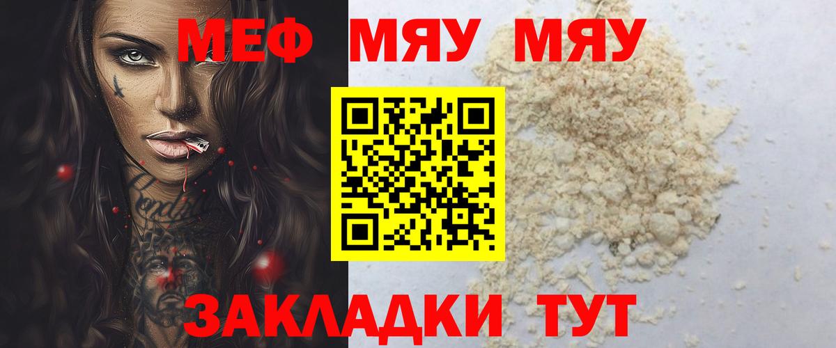 МЯУ-МЯУ кристаллы  Вход с VPN  Мефедрон mephedrone  МЕФ  Бутурлиновка 