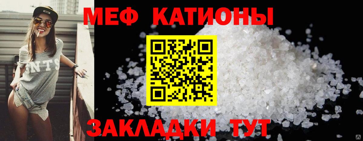 Меф мяу мяу Бутурлиновка