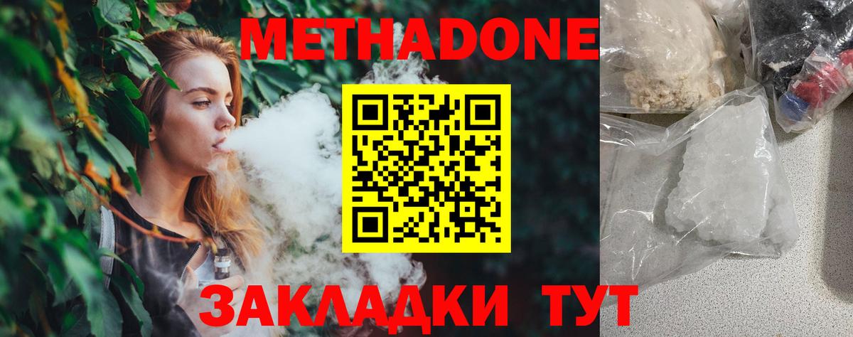 Бутурлиновка  МЕТАДОН methadone  Вход с VPN  Метадон белоснежный 